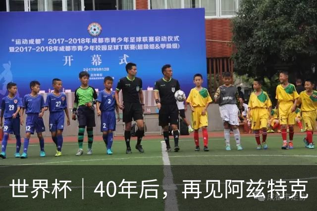 世界杯｜40年后，再见阿兹特克