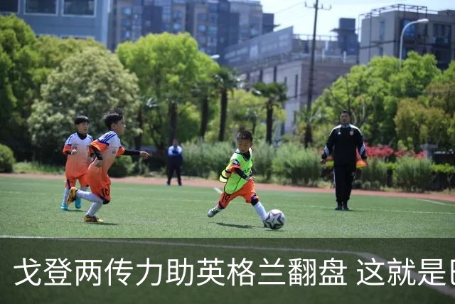 戈登两传力助英格兰翻盘 这就是巴萨为何放弃拉什福德
