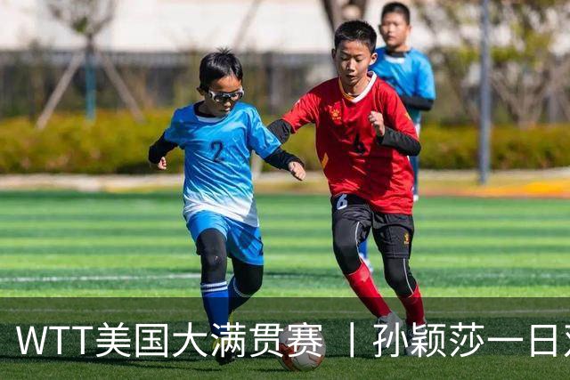 WTT美国大满贯赛 丨孙颖莎一日双赛速胜晋级